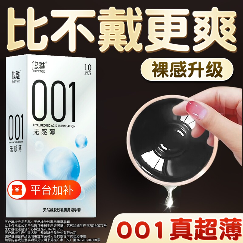 悠魅001超薄避孕套情趣裸隐形入旗舰店持久颗粒安全套男用玻尿酸