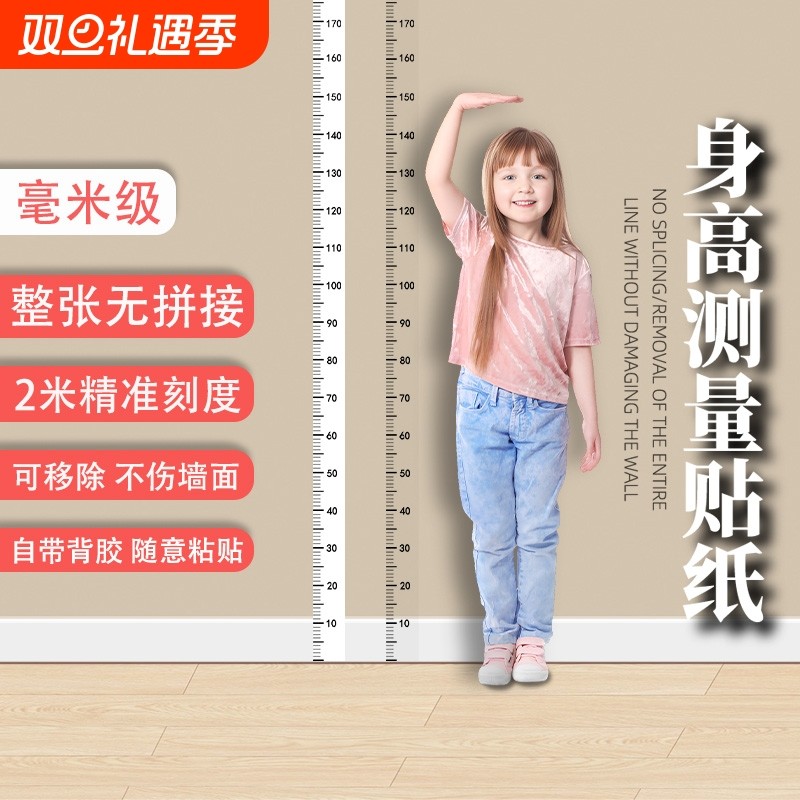 一整张不拼接儿童量身高墙贴学生身高测量尺宝宝墙纸可移除不伤墙