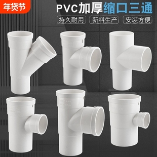 50/75/110PVC管内三通下缩口排水管内接异径斜三通管配件管子连接