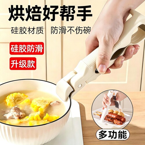 三合一防烫夹取碗夹厨房硅胶夹盘夹碗防滑碗钳家用提盘器好物烤箱
