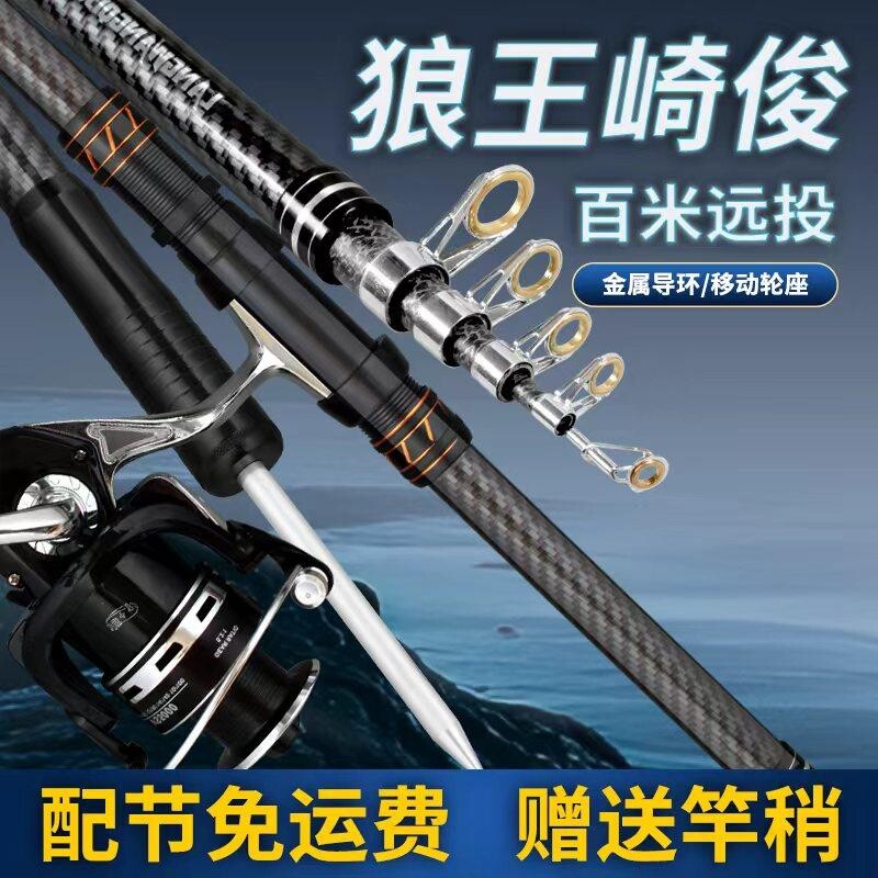 狼王崎俊海竿抛竿套装巨物鲢鳙海杆超硬远投竿鱼竿甩杆海钓专用竿