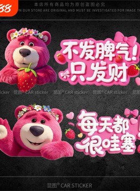 草莓熊汽车贴纸个性创意文字车贴