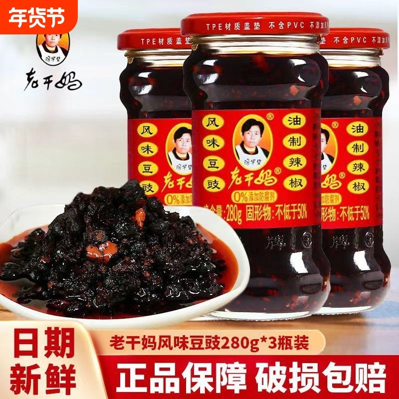 老干妈风味豆豉油辣椒280g风味鸡油辣椒辣子鸡丁下饭拌面辣椒酱,粮油调味/速食/干货/烘焙,辣椒酱,淘宝优惠券,粉丝福利购,淘宝优惠卷