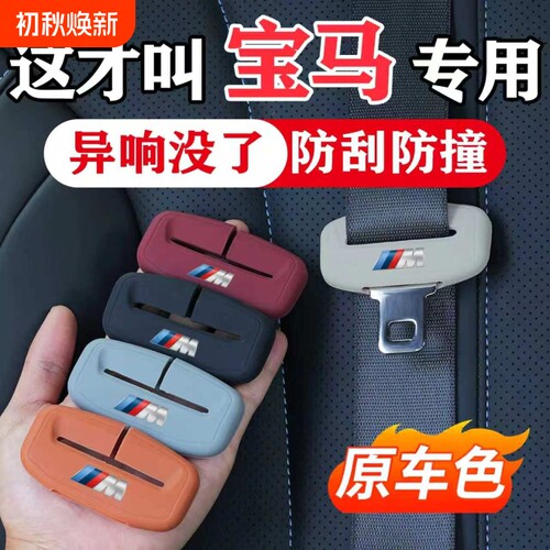 宝马专车专用安全带保护套
