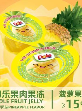 促销DOLE/都乐果肉果冻独立包装橘子/菠萝味休闲零食柠檬椰果魔芋