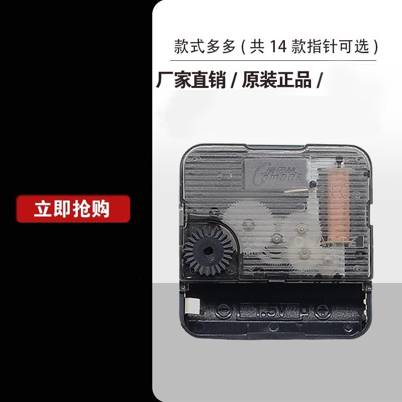 静音机芯电子表芯石英钟十字绣挂钟钟芯配件指针客厅方形电池扫秒