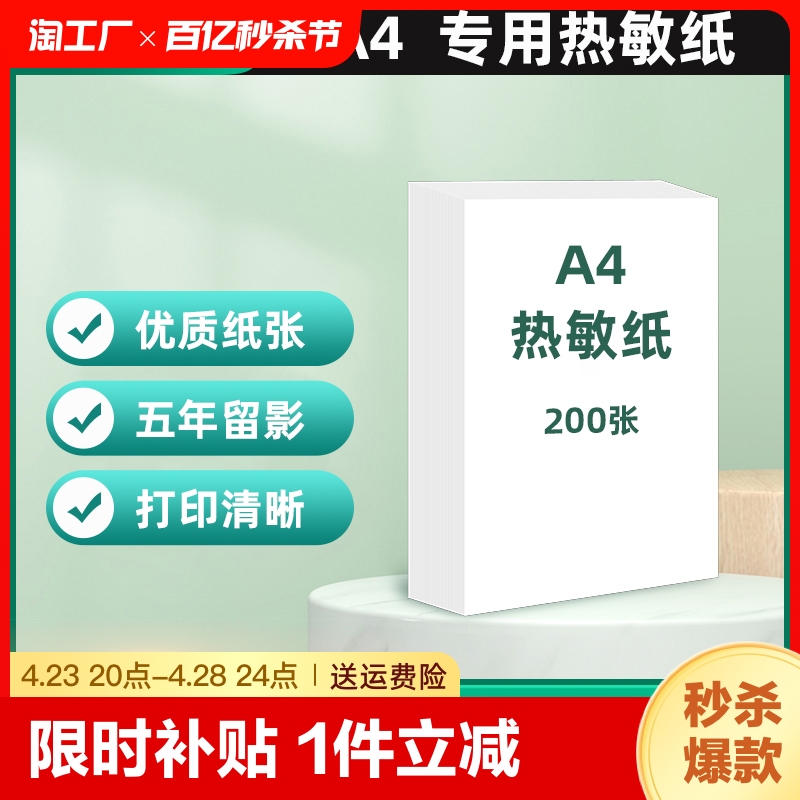 A4热敏纸折叠打印纸200张