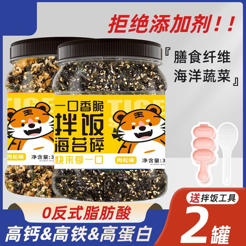 芝麻海苔碎拌饭料儿童无添加肉松炒紫菜寿司饭团材料食材商用即食