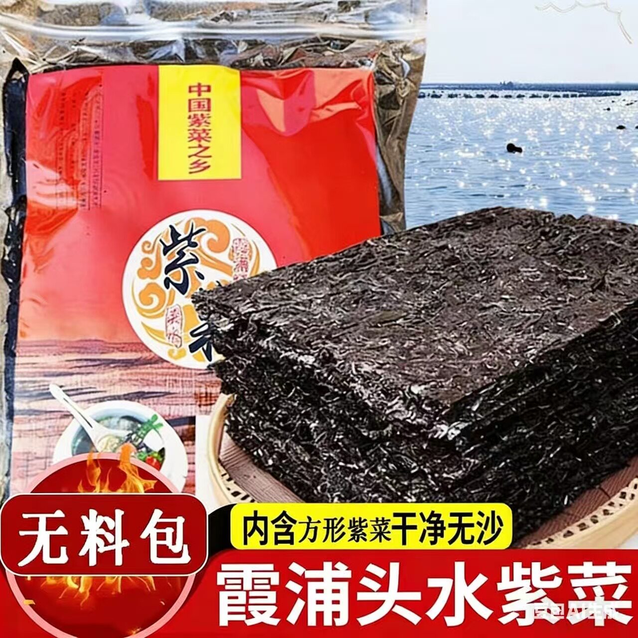 头水紫菜霞浦紫菜免洗纯紫菜优质紫菜汤长方形煲汤家用自封袋包装