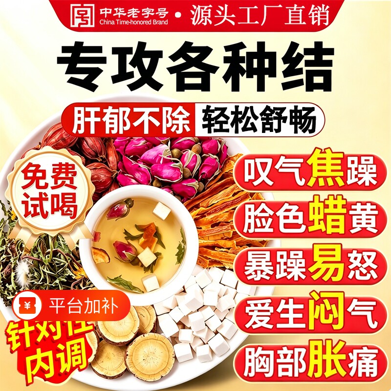 蒲公英甘草茯苓橘皮玫瑰花栀子茶散消除结肝疏解郁独立包装养生茶