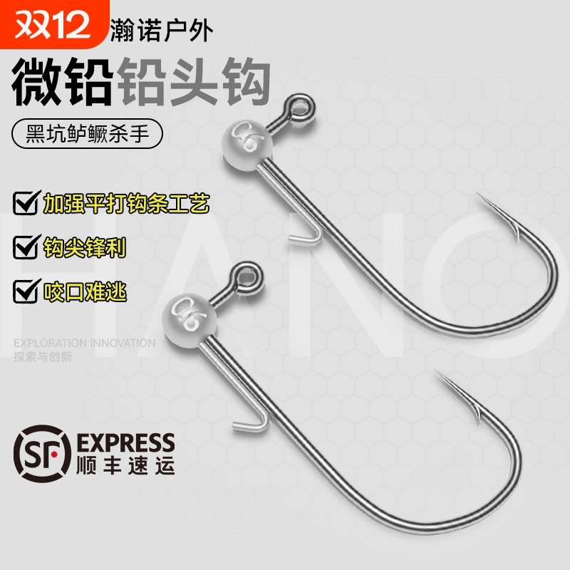 HANO瀚诺路亚微铅铅头钩防挂底路亚根钓钩软饵T尾卷尾翘嘴鲈鱼