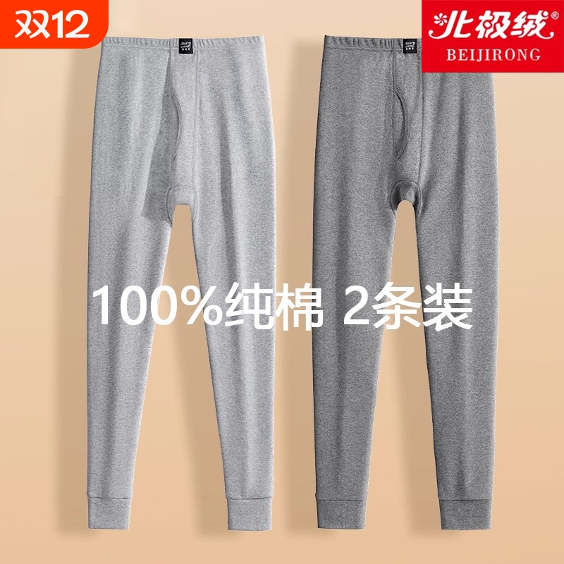 北极绒男士秋裤男款纯棉保暖裤