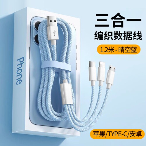 数据线三合一苹果Type-c安卓手机充电线一拖三头适用于苹果iphone小米华为荣耀三星vivo车载多用