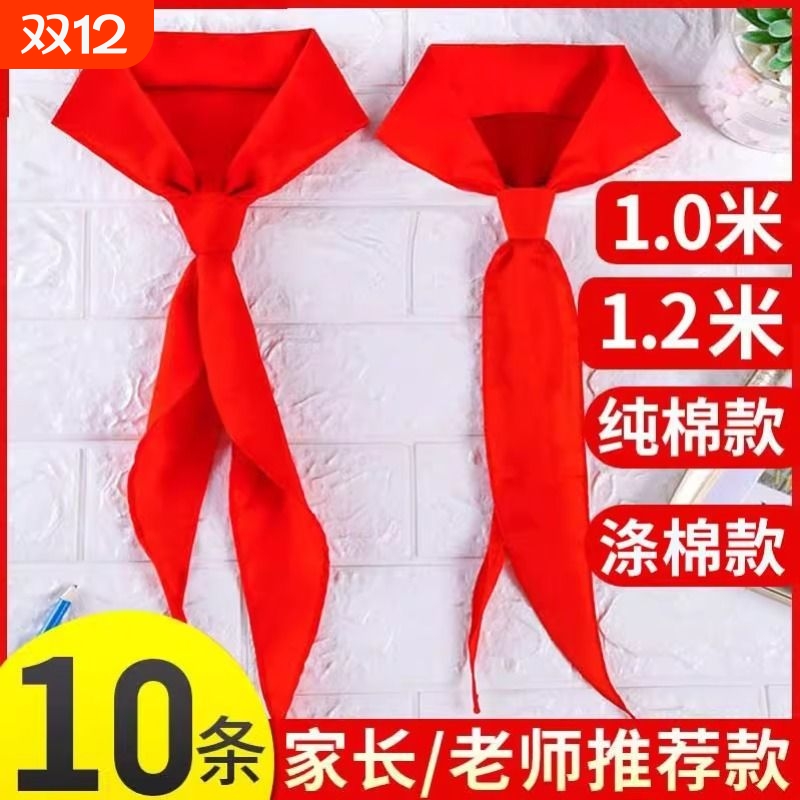 红领巾小学生纯棉不掉色通用抗皱初中生儿童加厚红邻巾小学小号全棉少先队大号一二年级高质量标准米不褪色