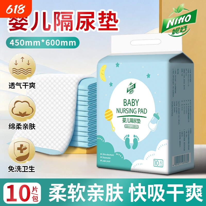 妮好婴儿隔尿垫一次性宝宝用品纸尿片尿布防水透气新生儿童护理垫