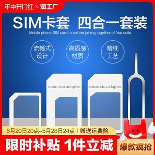 sim卡套适用于iphone苹果6plus5s卡托中卡小米华为还原老人机卡槽xr安卓手机卡套小卡转大卡送取卡针安装