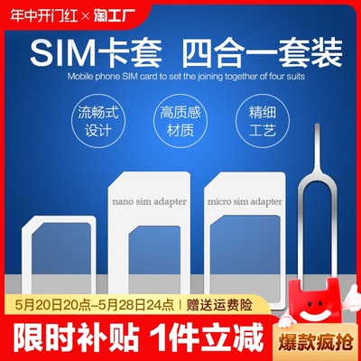 sim卡套适用于iphone苹果6plus5s卡托中卡小米华为还原老人机卡槽xr安卓手机卡套小卡转大卡送取卡针安装