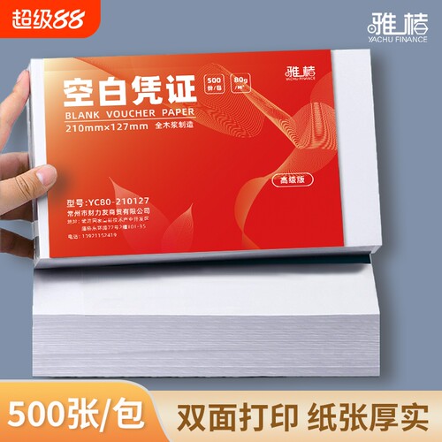 A5财务用品空白凭证纸