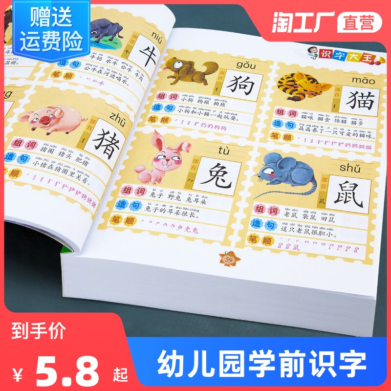 识字大王识字书幼儿认字神器唐诗三百首幼儿园儿童中班大班学前班启蒙教材全套宝宝早教书籍看图有声象形识字卡片幼小衔接一年级_虎窝淘