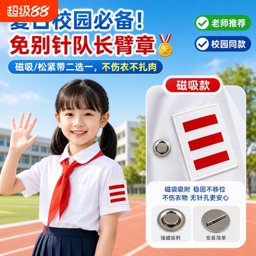 小队长一道杠不伤衣神器臂章
