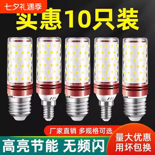 led灯泡e14小螺口E27家用超亮节能玉米灯水晶吊灯光源三色大螺口