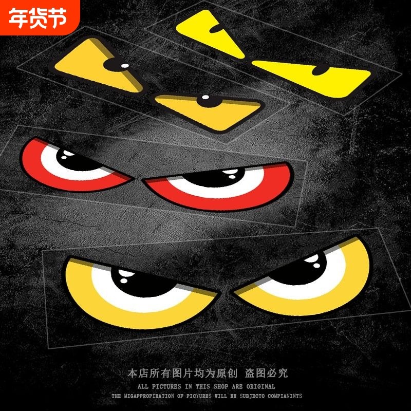恶魔眼睛电动车贴纸摩托车头盔反光装饰小牛雅迪个性创意汽车动漫