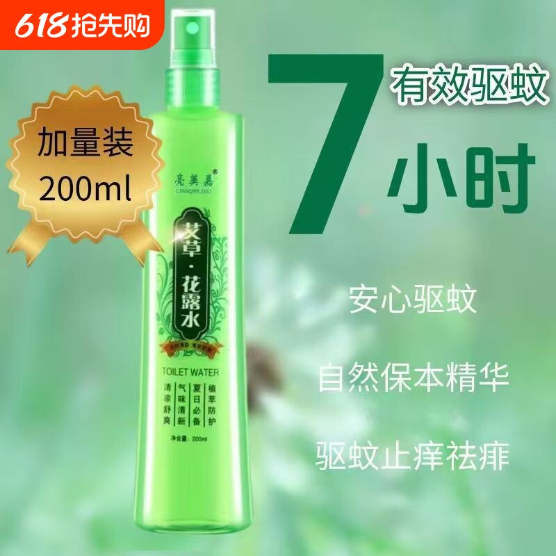 驱蚊虫花露水水夏季薄荷清凉薰衣草花露水植物艾草草本