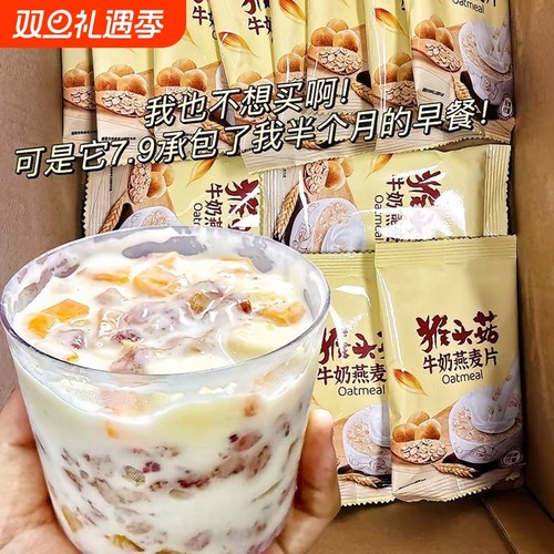 养好胃】猴头菇牛奶燕麦片中老年营养免煮速食代冲泡免煮早餐胃胀