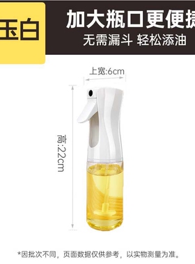 浦司 定量雾化喷油壶 白色220ML
