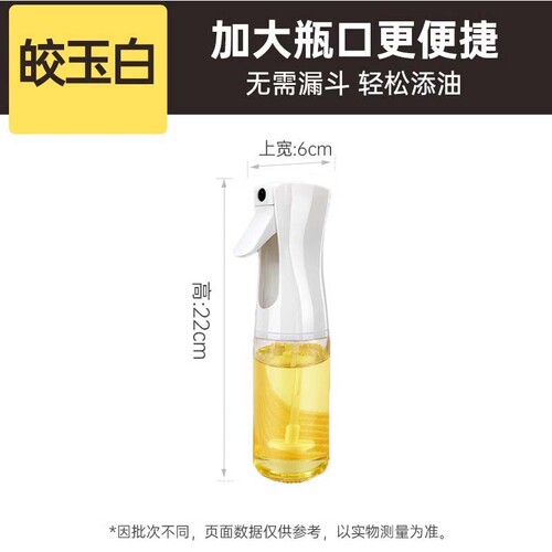 浦司 定量雾化喷油壶 白色220ML