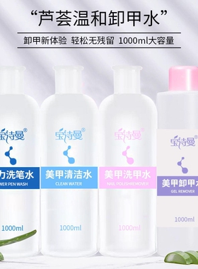 大瓶1000ml卸甲水清洁洗甲液折