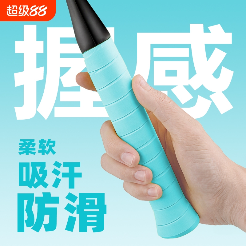 加厚羽毛球手胶手柄绑带防滑吸汗带防汗缠绕带鱼竿网球拍专用把胶