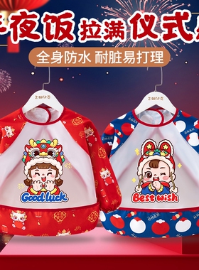 过年儿童罩衣防水防脏外穿男女宝中国风新春洋气拜年服饭兜红色