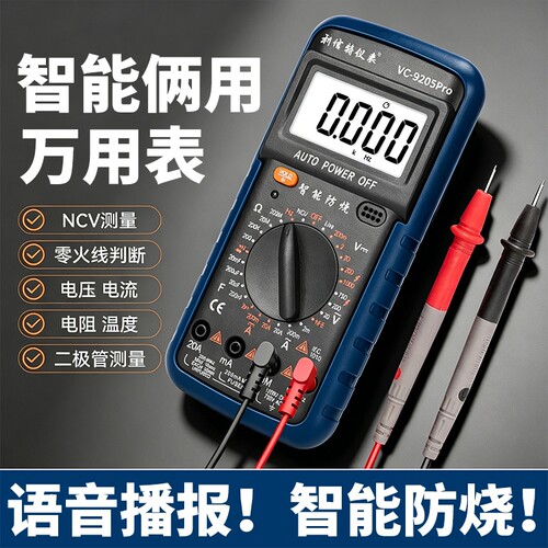 语音万用表数显式智能防烧高精度专业维修电子电工专用数字万能表