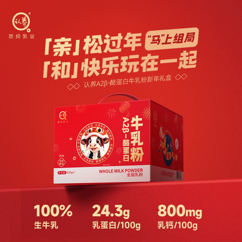 【年货礼盒】认养A2β-酪蛋白500g*2罐牛乳粉礼盒装全家学生