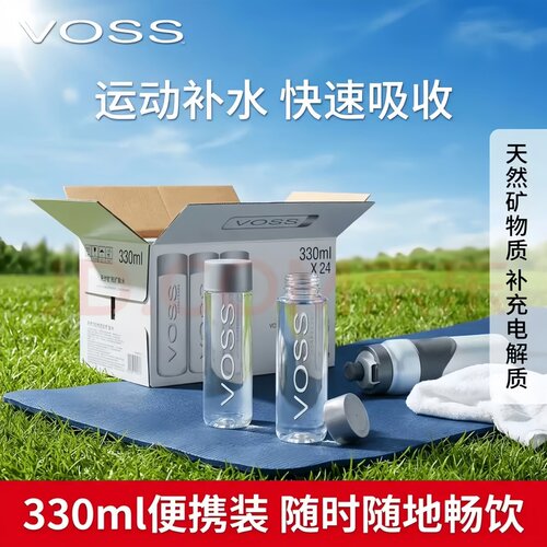 【云上好物】VOSS芙丝330ml饮用天然矿泉水高端接待会议弱碱性水