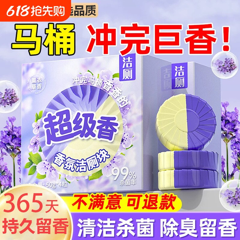 洁厕宝蓝泡泡家用洁厕灵厕所除臭神器马桶清洁剂清香去异味洁厕块