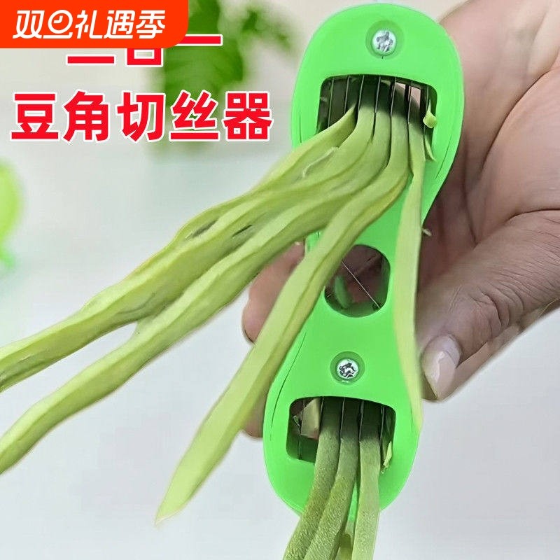 豆角切丝器家用厨房四季豆芸豆扁豆拉丝器豆角丝工具晒干豇豆神器