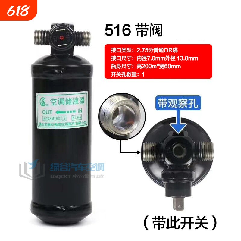 通用型515干燥瓶加装改装汽车空调储液器电动空调冷气环保雪种瓶