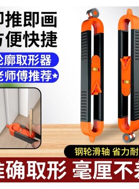多功能取形器木工异性取型不规则划线轮廓尺弧度量规工具测量