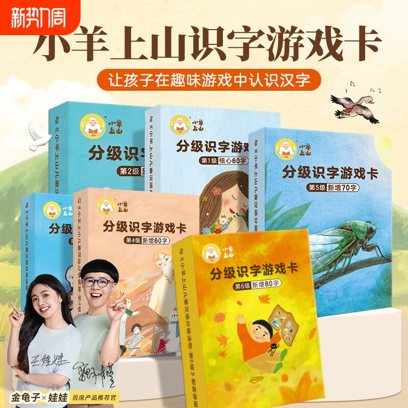 小羊上山卡片认知早教儿童识字看图识字启蒙书婴幼儿宝宝二三四岁