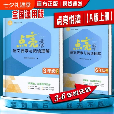 正版速发2025最新版本思脉图书点亮悦读语文要素与阅读理解3456年级全国通用读写同步写作课堂积累词语梳理专项4年级答题阅读题