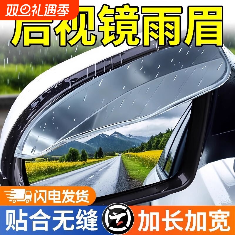 后照镜挡雨眉汽车防雨水神器反光镜后视镜晴雨挡雨遮一体挡板新型