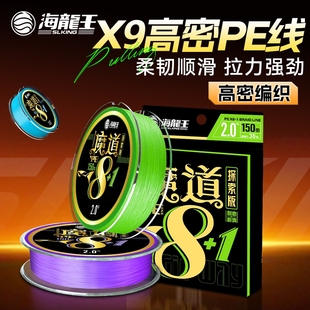 海龙王超顺滑探索版 9编pe线路亚专用鱼线魔道强拉力主线远投线