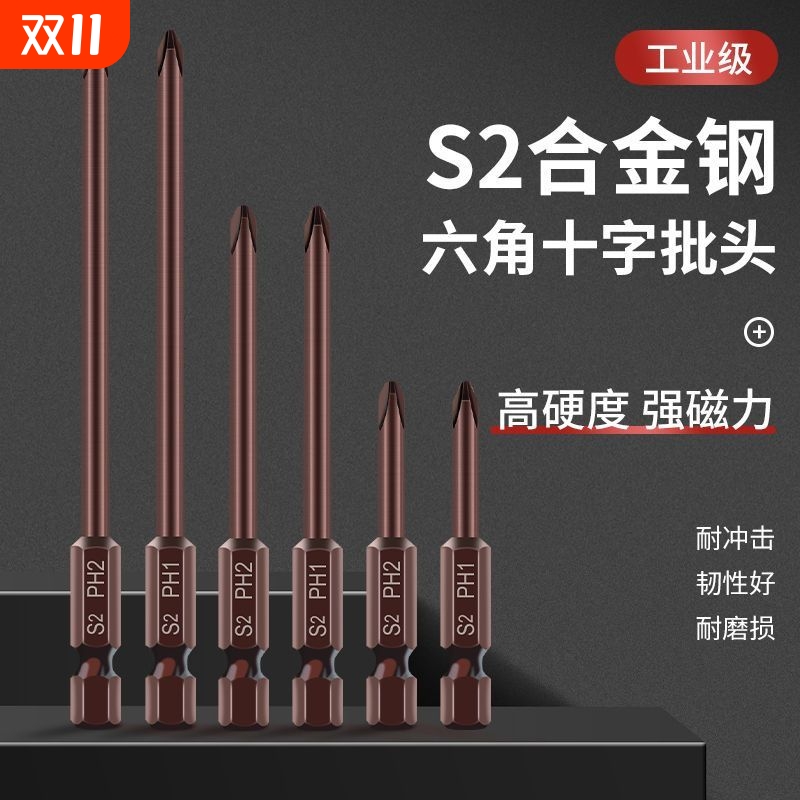 十字批头电动螺丝刀头六角加长风批头S2高硬度手电钻细头强磁披头