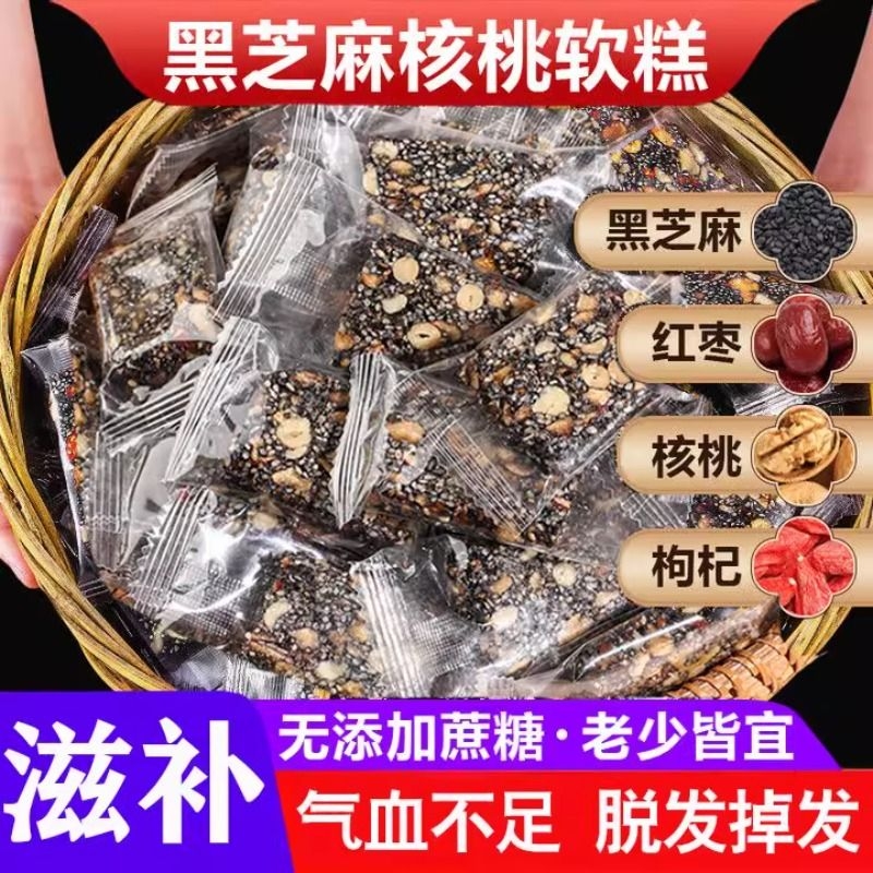 黑芝麻核桃软糕红枣核桃枸杞中式营养糕点坚果切糕健康休闲小零食