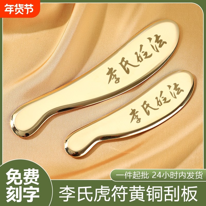 纯黄铜虎符刮痧板李氏砭法李道肩颈背部铜制刮痧刀铜砭刮痧按摩板