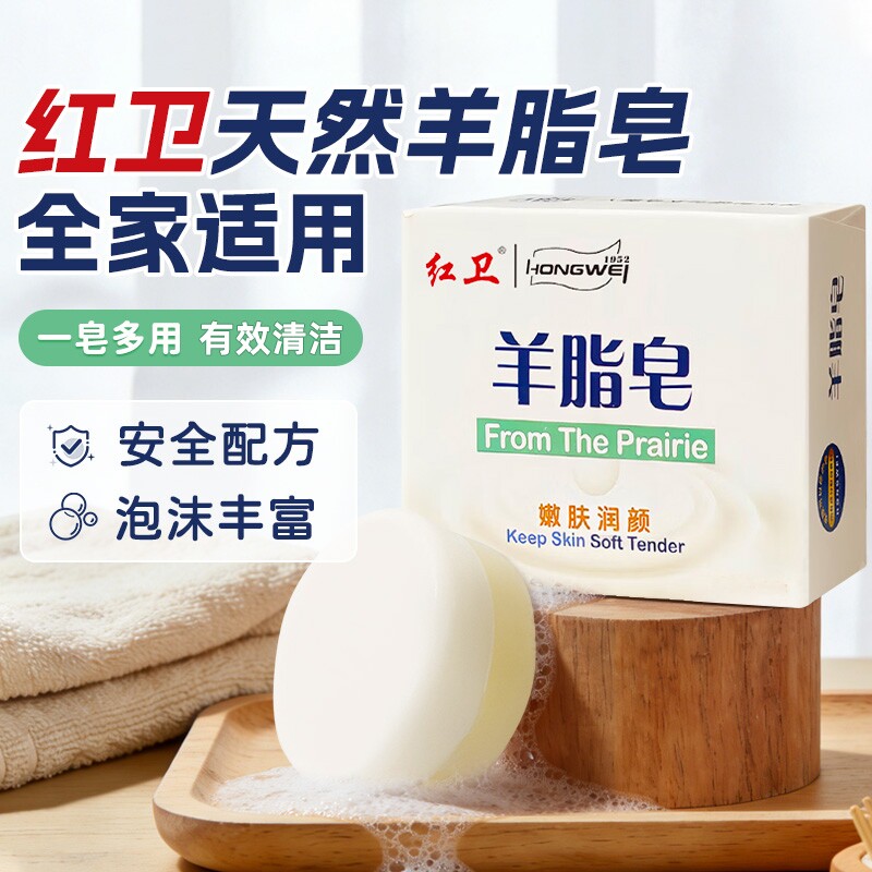 红卫羊脂皂肥皂传统香皂羊洗脸洗澡沐浴皂官方正品国货男女士专用