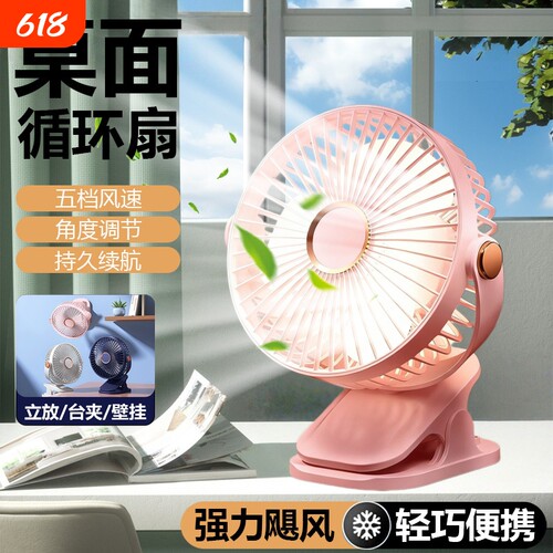 夏日家用桌面夜灯风扇立放台夹壁挂循环扇户外便携多功能夹扇F50