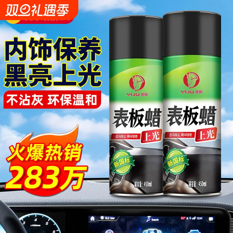 表板蜡汽车内饰镀膜上光保养真皮革座椅专用护理剂翻新仪表盘塑料